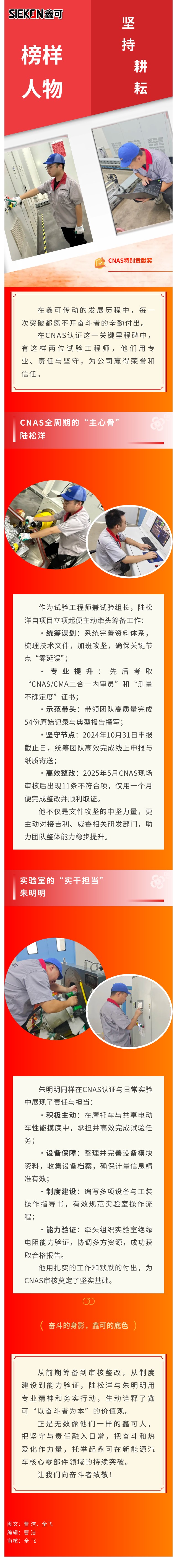 【鑫可人物】CNAS攻堅(jiān)背后的“雙星力量”.jpg